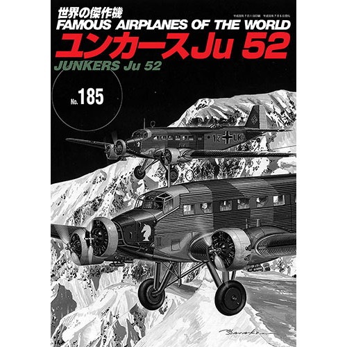 【再入荷】世界の傑作機 No.185 ユンカース Ju52