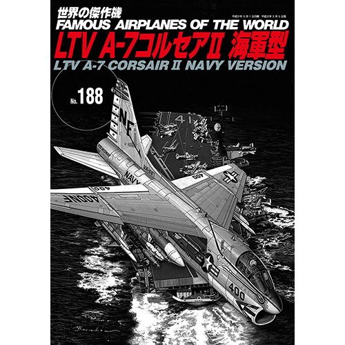 【新製品】世界の傑作機 No.188 LTV A-7 コルセアII 海軍型