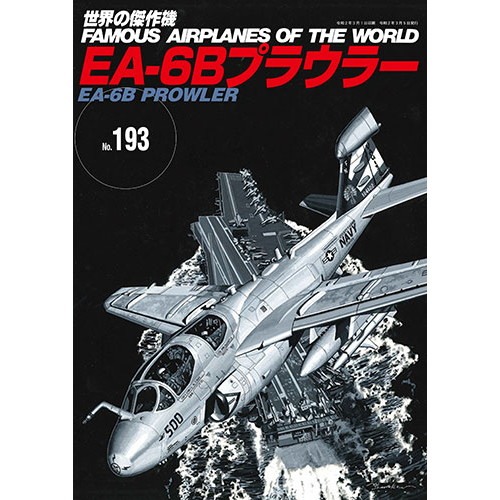 【新製品】世界の傑作機 No.193 EA-6B プラウラー