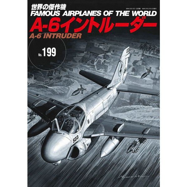 【新製品】世界の傑作機No.199 A-6 イントルーダー