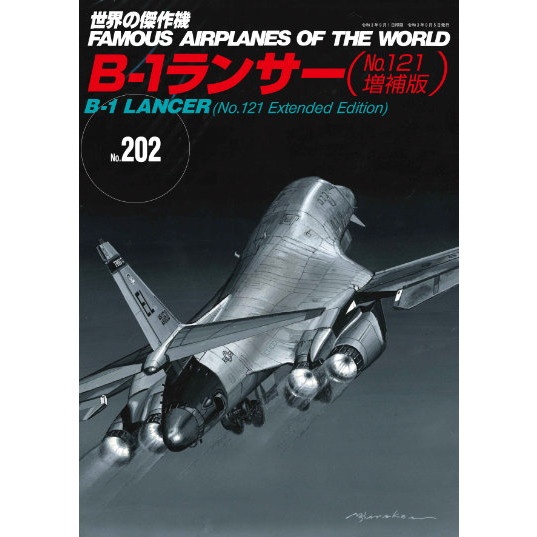 【新製品】世界の傑作機No.202 B-1 ランサー（No.121増補版）