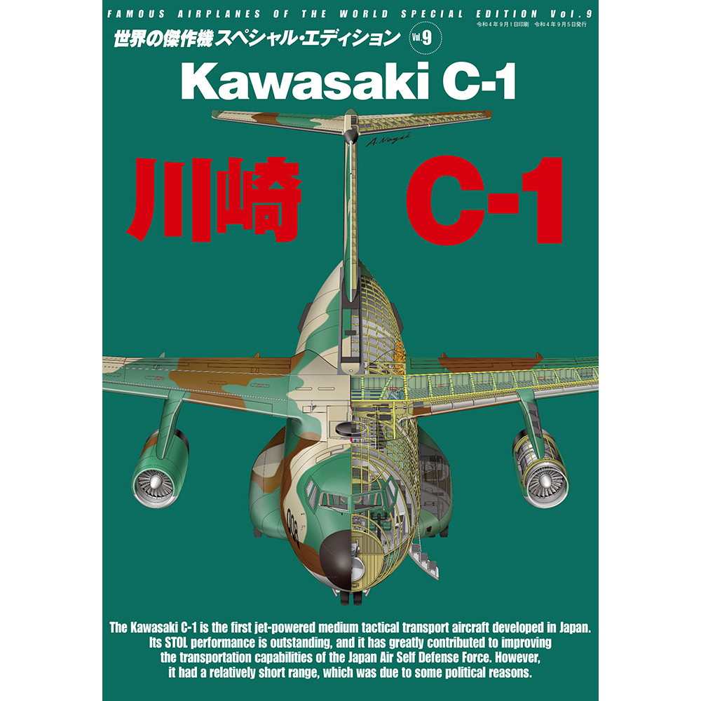 【新製品】世界の傑作機スペシャル・エディションVol.9 「川崎C-1」