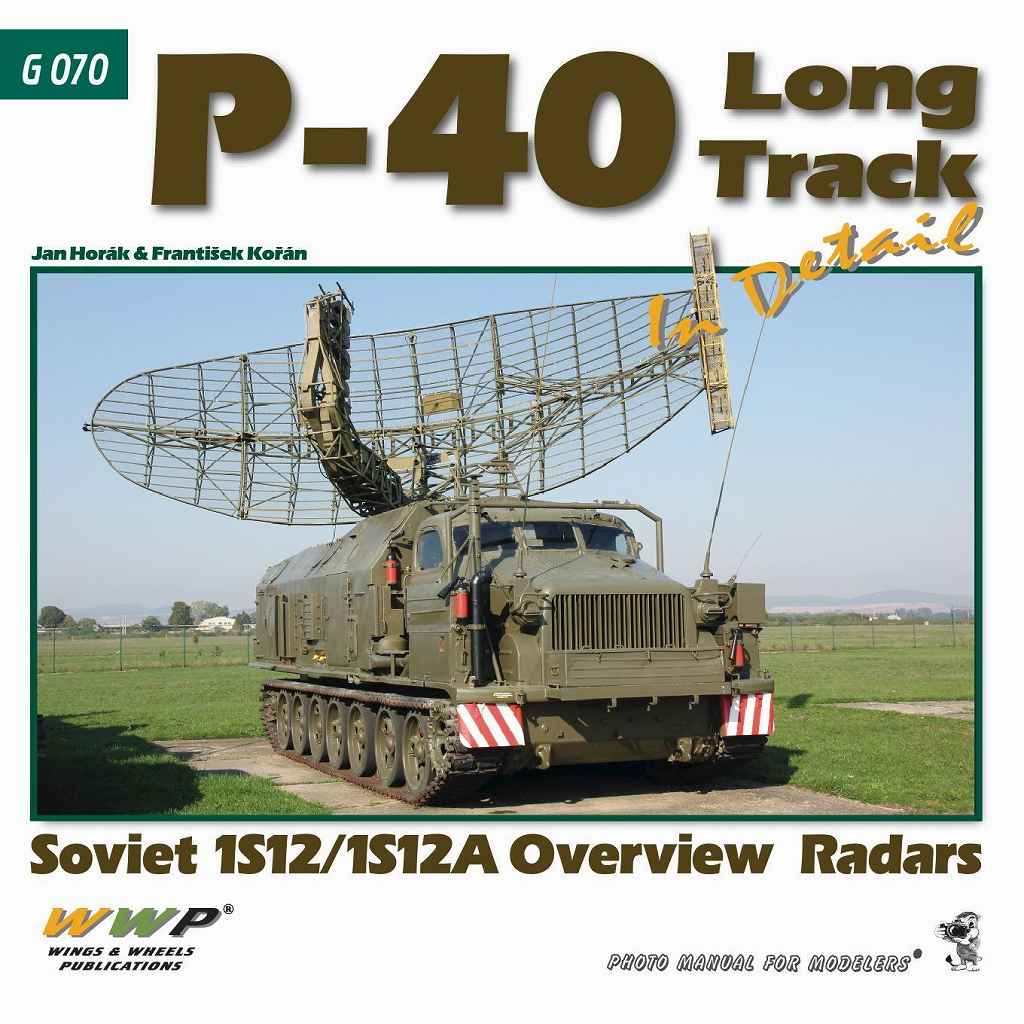 【新製品】G070 現用 露/ソ P-40/1S12/1S12A 自走対空レーダー車 ロングトラック ディテール写真集